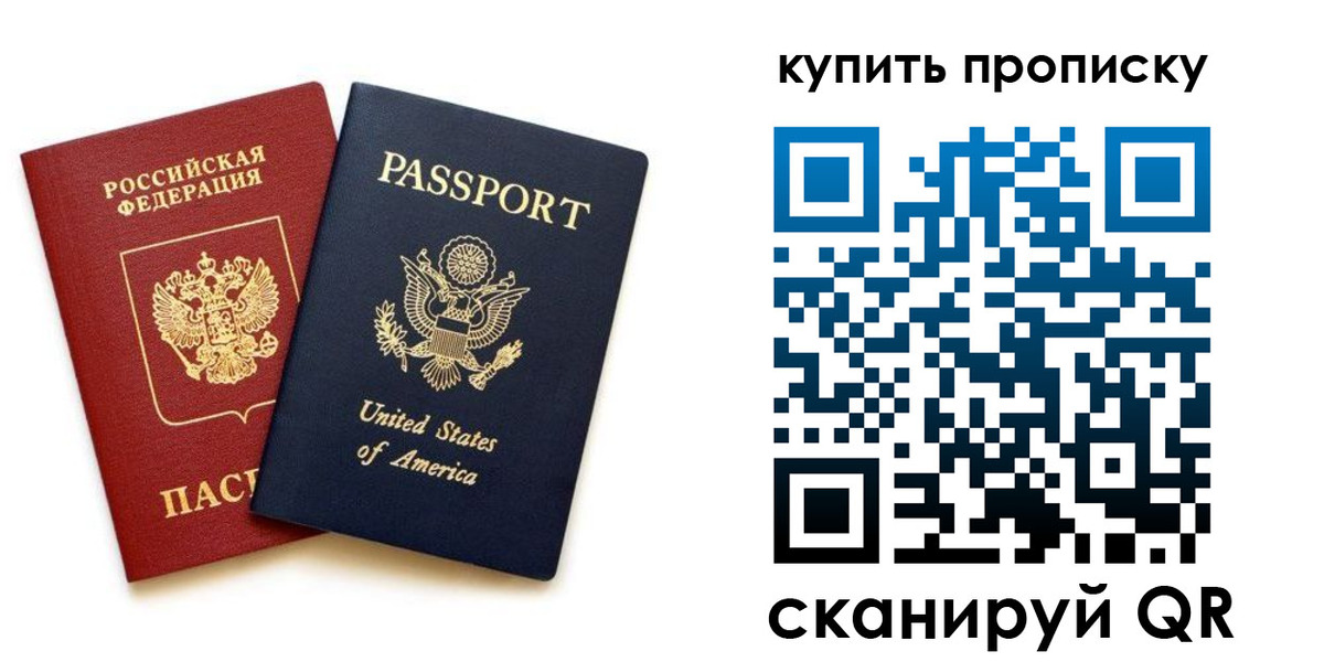 прописка от собственника в Ангарске