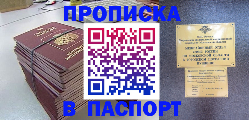 временная регистрация гарантия в Ангарске