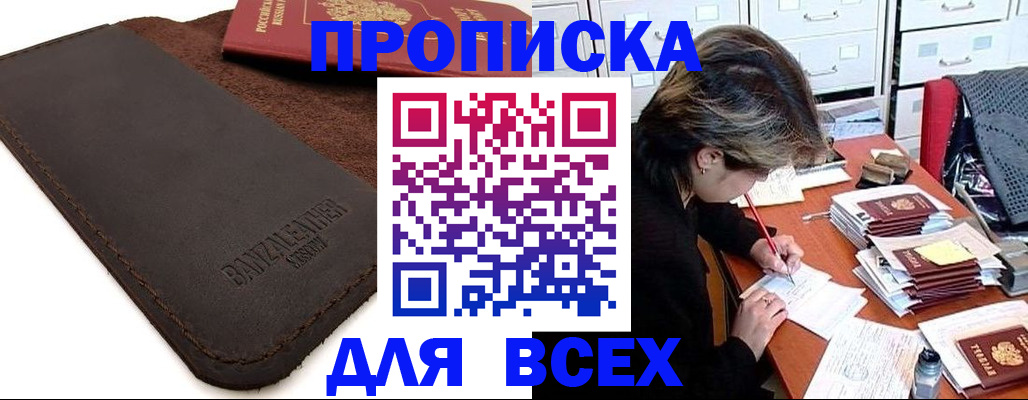 временная регистрация гарантия в Ангарске