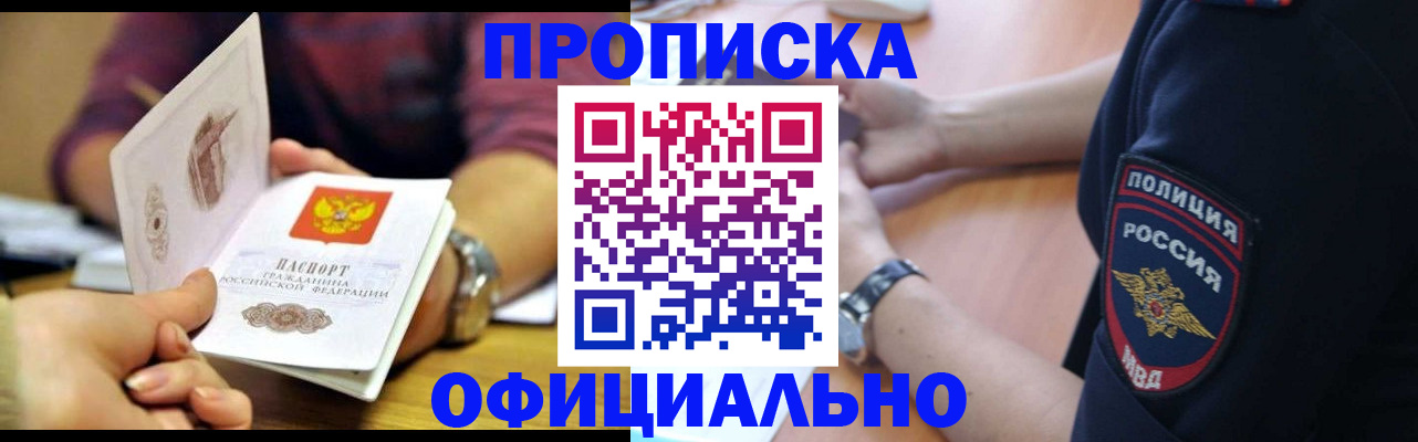 прописка иностранных граждан в Ангарске