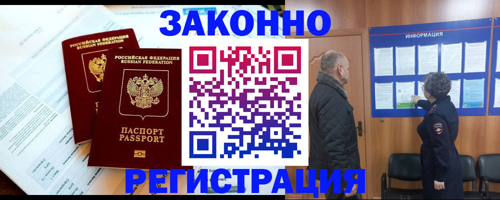 временная регистрация адрес в Ангарске
