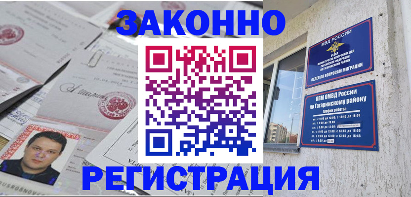 временная регистрация 2025 в Ангарске