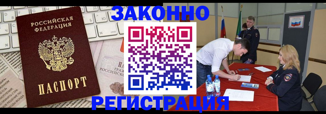 прописка в квартире в Ангарске
