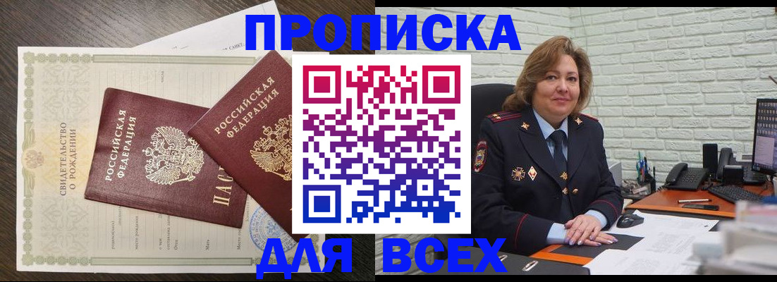 прописка в квартире в Ангарске