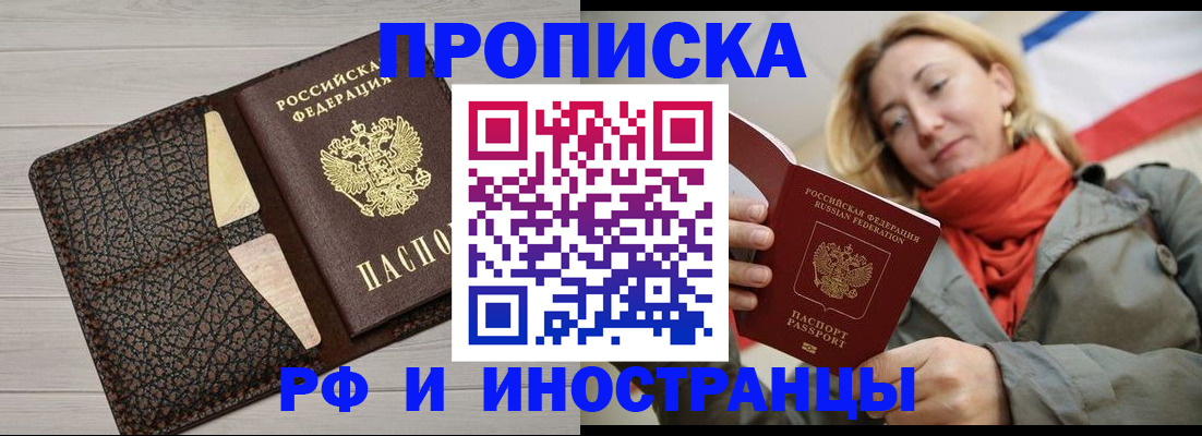 прописка для кредита в Ангарске