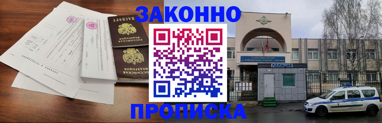 временная регистрация для школы в Ангарске